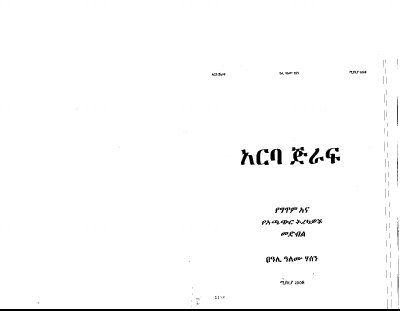 አርባ ጅራፍ.pdf